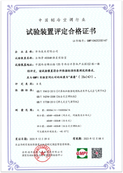合肥通用机电产品检测院GMPI认证A类实验室证书