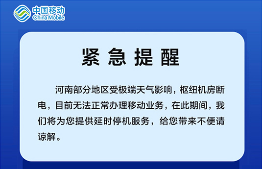 多个机房受河南汛情影响 数据中心如何防汛？